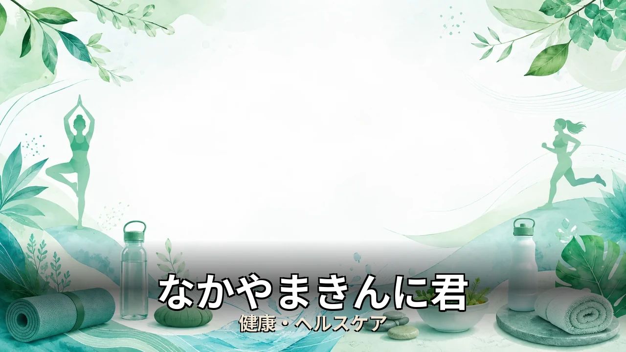 なかやまきんに君 プロテイン 評判｜評判・解約・向かない人を本音で解説